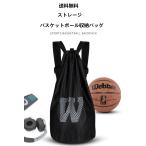 バッグパック ボール収納 スポーツ用品 ケース ストレージ バスケットボール サッカーボール バレーボール 中学 高校 部活 遠征 プレゼント