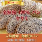  натуральный дрожжи цельнозерновая мука 100% хлеб сезам очень большой рефрижератор рейс рассылка товар 