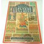 THE GRAMMAR OF JAPANESE ORNAMENT （日本の装飾入門）【英文洋書】/George Ashdown Audsley &amp; Thomas W. Cutler