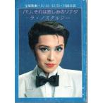  Takarazuka ..* month collection .. pamphlet Paris, that . some stains. sonata /la*no start ruji-