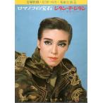 宝塚歌劇・花組公演パンフ ロマノフの宝石/ジタン・デ・ジタン