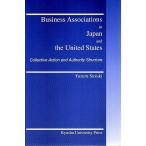 Business Associations in Japan and the United States —Collective Action and Authority Structure【英文】