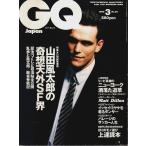 GQ JAPAN 1995年3月号　特集:山田風太郎の奇想天外SF界 （No.25）