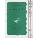  China. история сверху средний внизу 3 шт. .[ Iwanami новая книга синий версия ]( продается в комплекте )/....