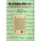  родители ... участие. школа ...- Fukuoka из образование. местное самоуправление . мысль ./....: другой сборник работа 