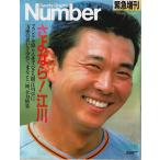 Sports Graphic Number Nov.'87 срочный больше . номер .. если!. река 