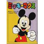  Disney комикс Mickey Mouse [ начальная школа три год сырой 1997 год 3 месяц номер дополнение ]/......+Joaquin/ число палочки для еды ..+Peter