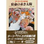 . жизнь. красный . солнце -da-ko-va годы регистрация [. изначальный детектив библиотека ]( с лентой первая версия )/ marion *jima-*b Lad Lee |...: перевод 
