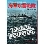  военно-морской флот вода . Squadron - futoshi flat .. пробег поломка делать .... . следы [ второй следующий мир большой битва книги 79]/ Oono ..*..