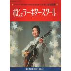  popular * гитара * school -.. задний .. новый .. документ 