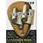  maru ko* Poe ro. я ( с лентой первая версия )/. видеть ..