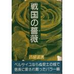  Sengoku. роза - прекрасный подросток регистрация /. порез останавливаться Хара 