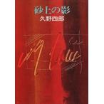  песок сверху. .[ Hayakawa Bunko JA]/.. 4 .