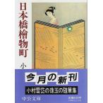 Япония . кипарисовик туполистный предмет блок [ средний . библиотека ]/ маленький . снег .