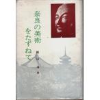  Nara. изобразительное искусство ...../ холм рисовое поле Kiyoshi 