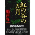 радуга. .. . месяц ( изначальный с лентой первая версия )/ Funado Yoichi 