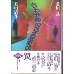  соединять зеркало. ..[. изначальный Climb * Club ]/ Aikawa Akira * прекрасный . Kiyoshi .