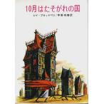 10 месяц. .. осыпь. страна [. изначальный детектив библиотека SF]/ Ray * Bradbury |.. выгода .: перевод 