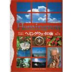 heming way. море [. дракон . графика ]/ сейчас .. Хара | мир рисовое поле .: фотография 