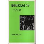  животное. культура . имеет .[ Iwanami настоящее время подбор книг ]/J.T.bona-|. криптомерия . самец : перевод 