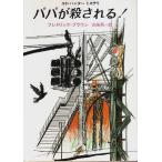  папа .. быть! - Ed * Hunter * ошибка teli[. изначальный детектив библиотека ]/ Fredric * Brown | направление после Британия один : перевод 