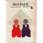 .. название. .[. изначальный детектив библиотека ]/ Fredric * Brown | высота видеть ...: перевод 
