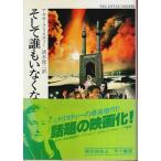  и ... нет [ Hayakawa * ошибка teli библиотека ]( фильм . покрытие * с лентой )/ Agatha * Christie | Shimizu . 2 : перевод 
