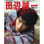  рисовое поле сторона . один 12Sweaters 1994 осень-зима версия [Gakken Knit Series No.88]