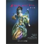 .... роман кукла / большой . гарантия ...( сон .)