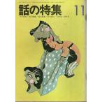  рассказ. специальный выпуск no. 81 номер Showa 47 год 11 месяц номер - на решение супер способность. 2 человек ( большой внизу прекрасный Кадзуко vs. конец широкий тысяч .)