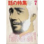  рассказ. специальный выпуск no. 89 номер Showa 48 год 7 месяц номер - Ultra * широкий * угол (. лист ..)
