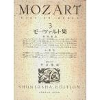 mo-tsaruto сборник 3 [ мир музыка полное собрание сочинений фортепьяно .]