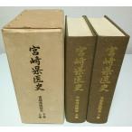  Miyazaki префектура . история верх и низ 2 шт ./ рисовое поле плата ..: др. сборник 