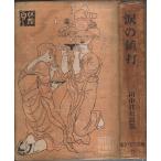  настоящее время yuu moa полное собрание сочинений 13 слезы. цена удар / рисовое поле средний соотношение левый хорошо 