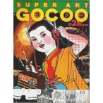 SUPER ART GOCOO( super искусство * экстремально -) 1981 год 2 месяц номер ( no. 3 шт no. 2 номер через шт 22 номер )/ моторный отсек : сборник 