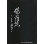  Bizen . эта очарование / тысяч бог . самец 