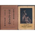  мир литература полное собрание сочинений no. 15 шт monte * Chris to.(1) /arek Sand ru*te.ma| гора внутри . самец : перевод 