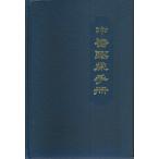  средний .. пол рука шт. [ China документ ]/. дешево . средний медицина .: сборник | дешево . медицина .:..