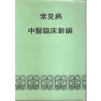 . видеть болезнь средний .. пол новый сборник [ China документ ]
