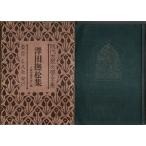  настоящее время большой . литература полное собрание сочинений 21. рисовое поле . сосна сборник - человек ... вне 32.