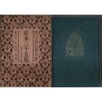  настоящее время большой . литература полное собрание сочинений 31 Naoki Sanjugo сборник - Soma. .. вне 26.