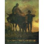 Millet,ko low ba рубин zon. . звезда .. выставка - очарование. Nakamura коллекция [ альбом с иллюстрациями ]/... один .:..| Kobe газета фирма : сборник 