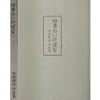  4 сезон. .... Nakamura . более того сборник произведений / третий . сосна старый . Nakamura . более того 