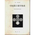  China китайское лекарство фармакология body серия /. Akira .