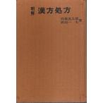  Akira . китайское лекарство место person / высота . подлинный Taro * запад холм один Хара 