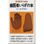  зуб . человек .... книга@- восточная медицина. секрет [tou spo * книги ]/ сосна flat . Хара 