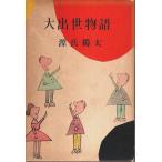  большой .. история / Genji Keita 