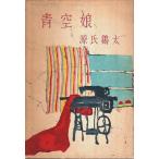  синий пустой ./ Genji Keita 