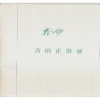  весна. . Yoshida правильный самец выставка [ альбом с иллюстрациями ]