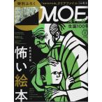  ежемесячный MOE(moe) 2021 год 9 месяц номер - шт голова большой специальный выпуск :.. книга с картинками 